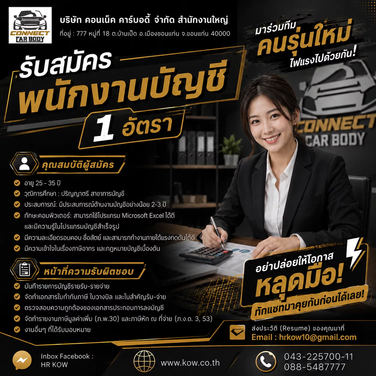 ภาพประกาศรับสมัครงาน พนักงานบัญชี ภาพที่ 1