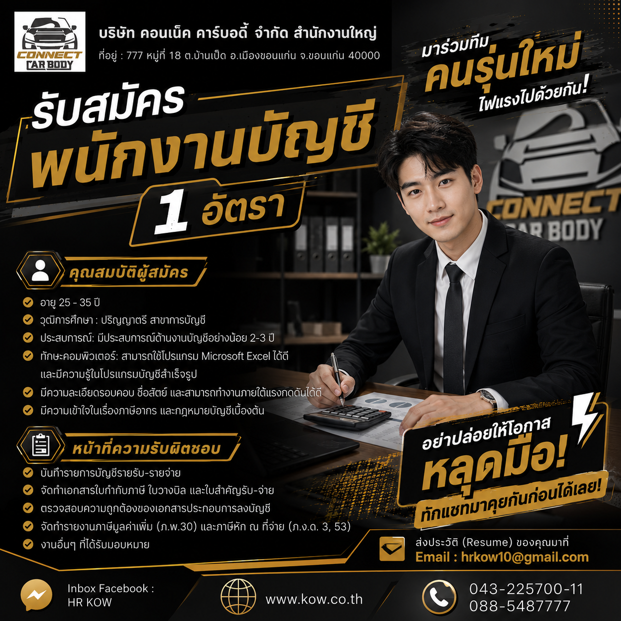 พนักงานบัญชี