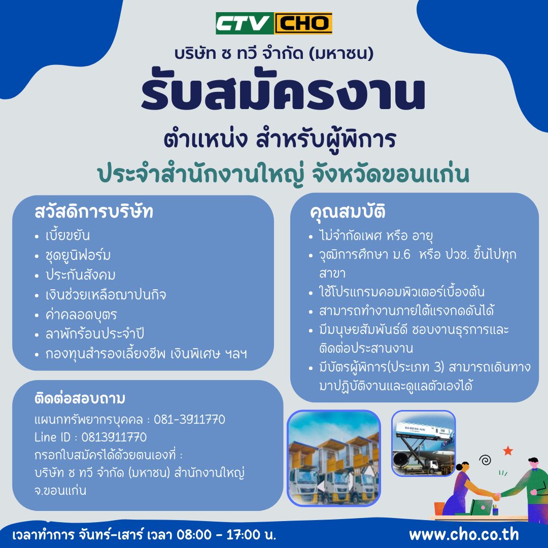 ตำแหน่ง สำหรับผู้พิการ