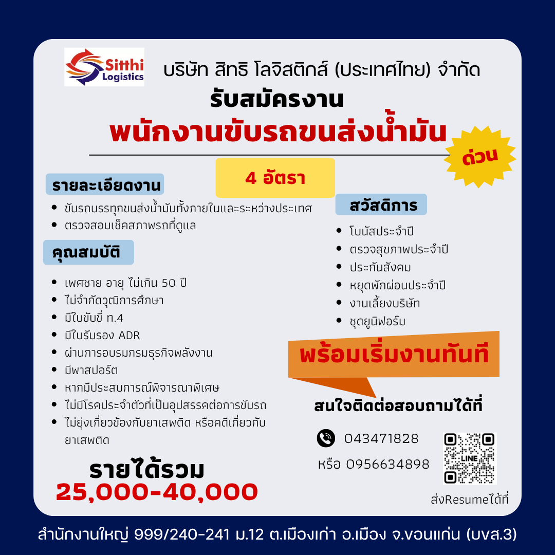บริษัท สิทธิ โลจิสติกส์(ประเทศไทย) จำกัด