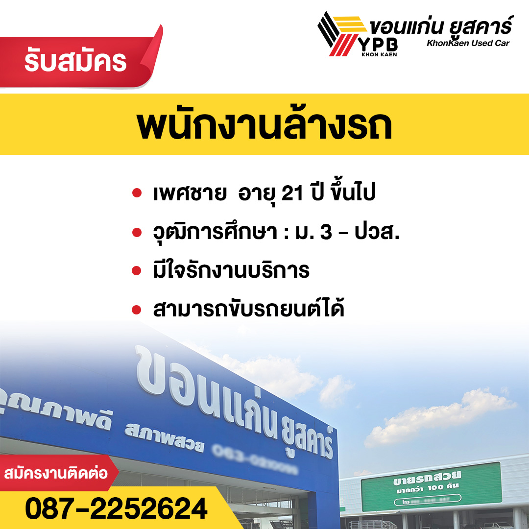 ขอนแก่นยุสคาร์ สาขามอภาค