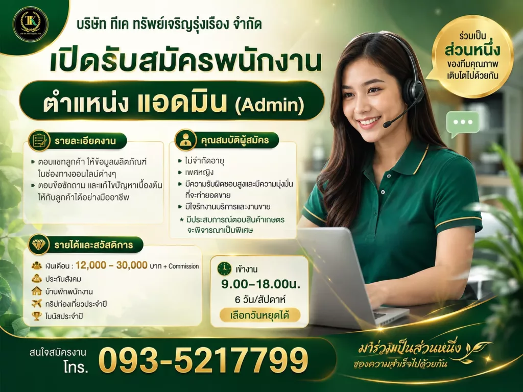 แอดมิน (Admin)