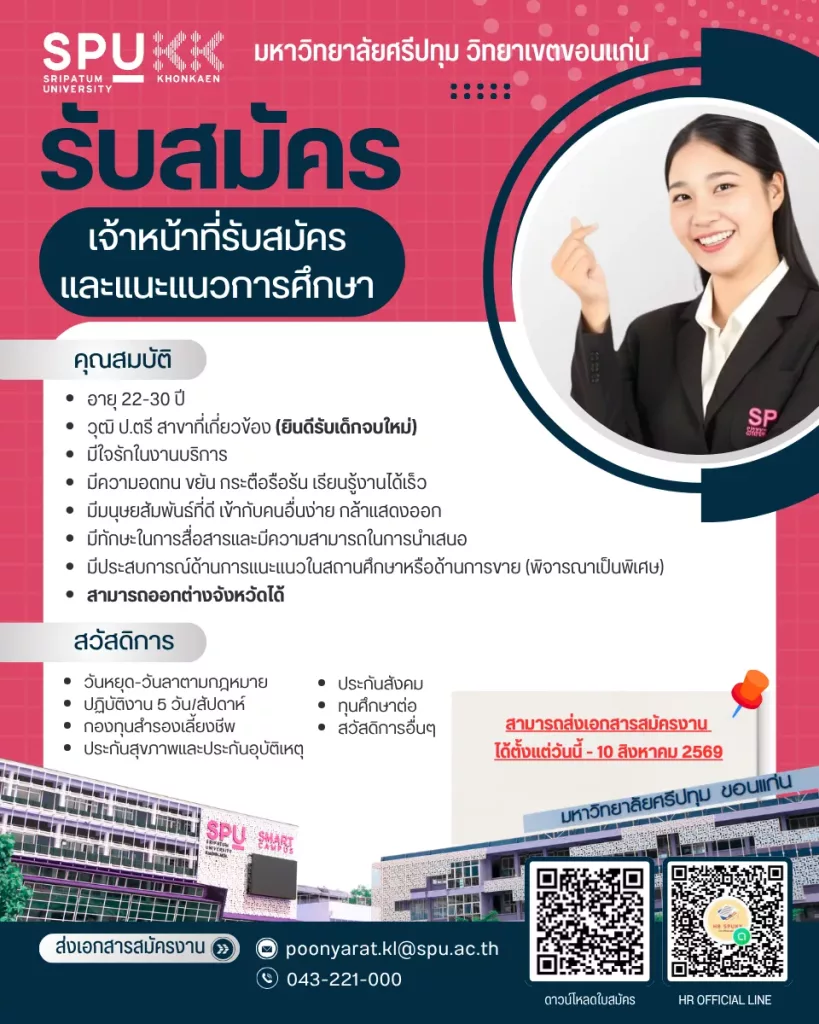 เจ้าหน้าที่รับสมัครและแนะแนวการศึกษา