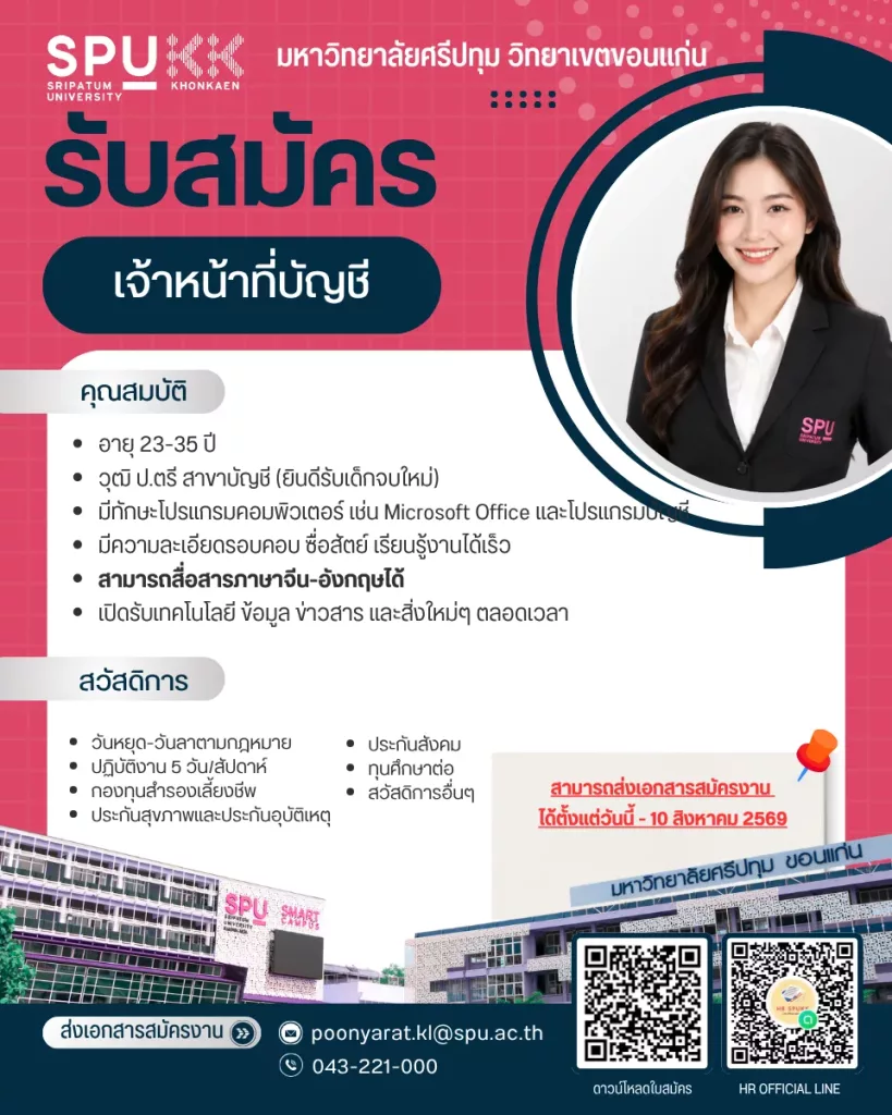 เจ้าหน้าที่บัญชี