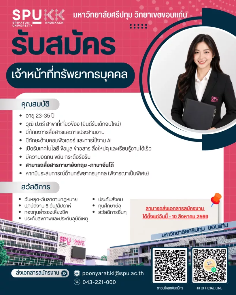 เจ้าหน้าที่ทรัพยากรบุคคล