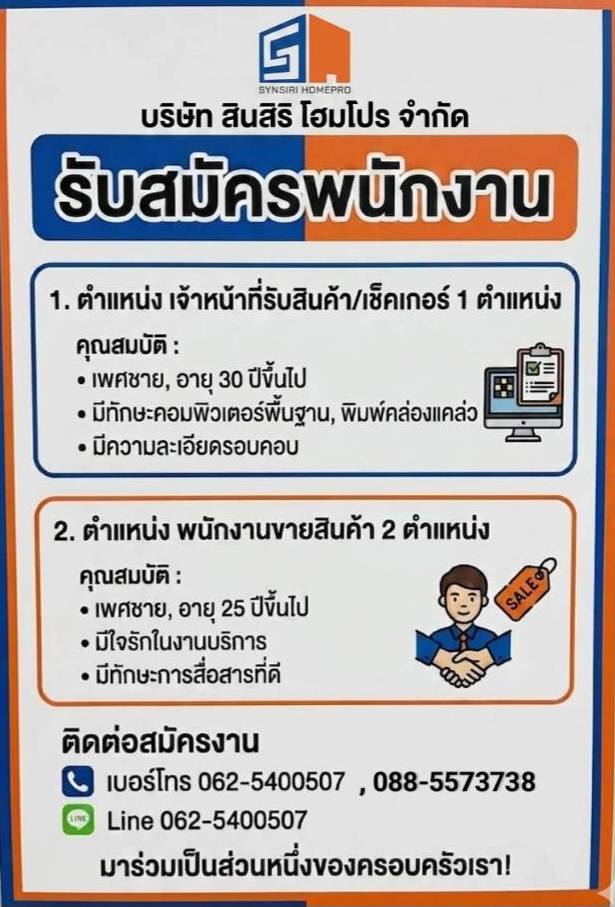 บริษัท สินสิริโฮมโปร จำกัด