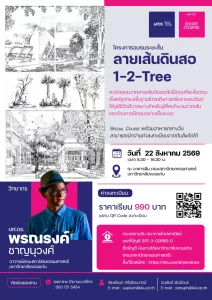 ลายเส้นดินสอ 1-2-Tree
