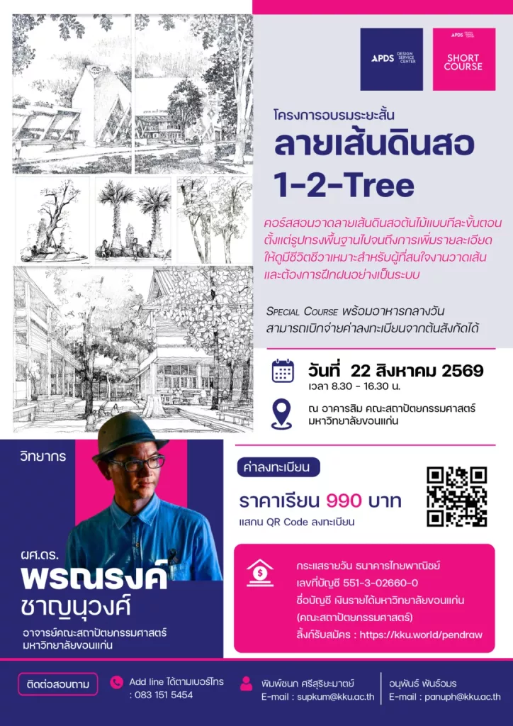 ลายเส้นดินสอ 1-2-Tree