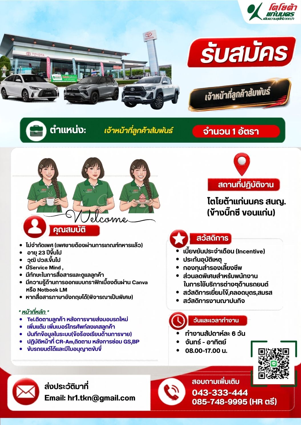 บริษัท โตโยต้าแก่นนคร จำกัด
