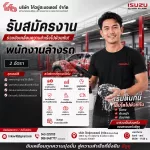 บริษัท โค้วยู่ฮะมอเตอร์ จำกัด ( ผู้จำหน่ายรถยนต์ ISUZU )