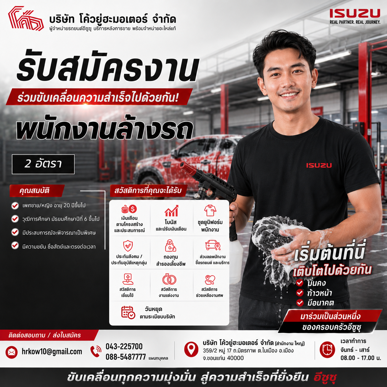 พนักงานล้างรถ