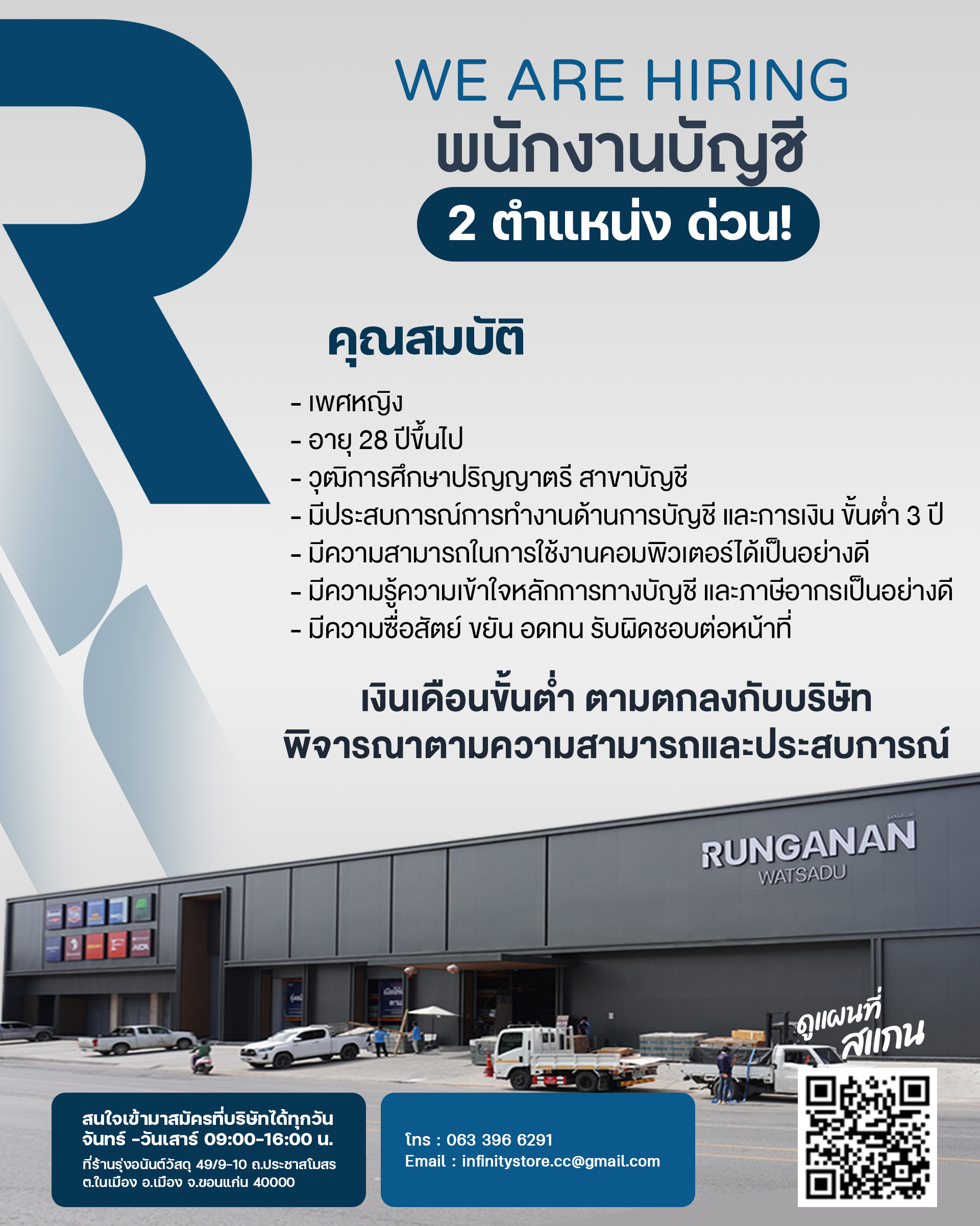 รุ่งอนันต์วัสดุ รับสมัคร พนักงานบัญชี 2 ตำแหน่งด่วน!