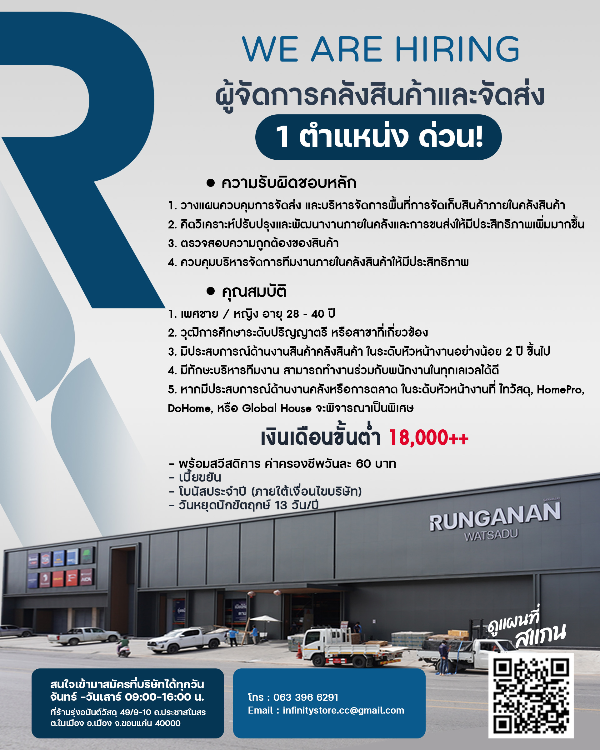 รุ่งอนันต์วัสดุ รับสมัคร ผู้จัดการคลังสินค้าและจัดส่ง 1 ตำแหน่งด่วน!