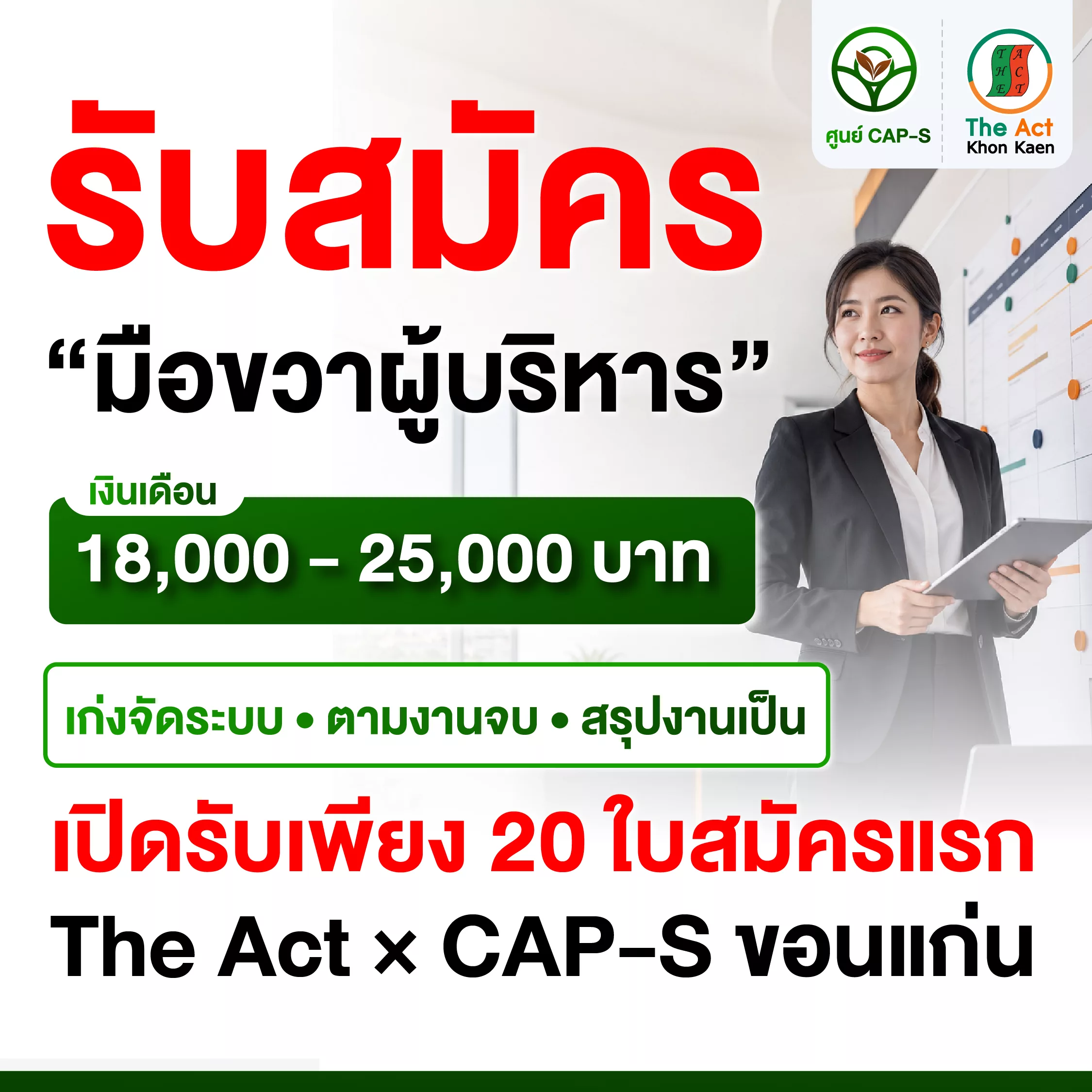 ภาพประกาศรับสมัครงาน ผู้ช่วยรองผู้อำนวยการ ฝ่ายงานบริหาร ภาพที่ 1