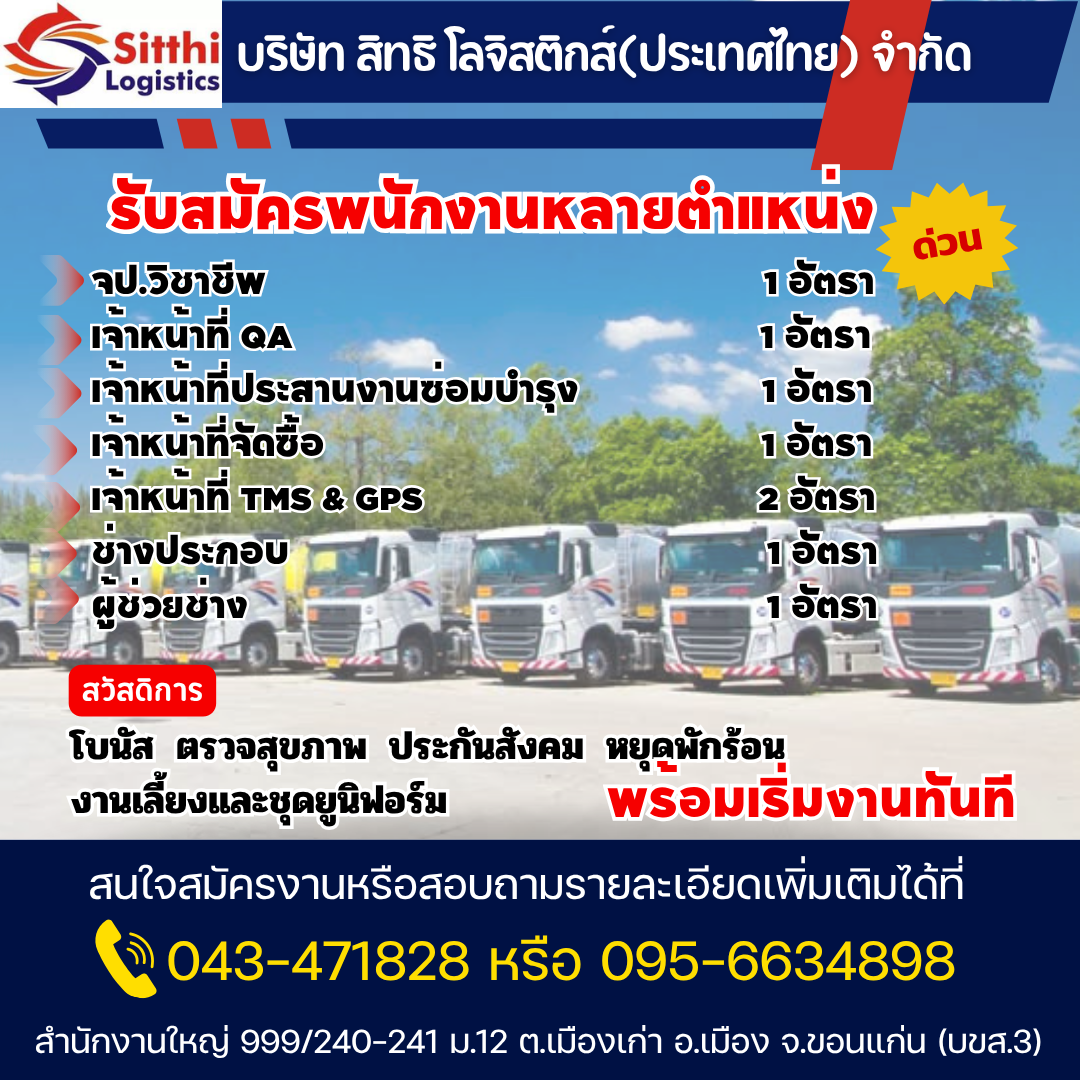 บริษัท สิทธิ โลจิสติกส์(ประเทศไทย) จำกัด
