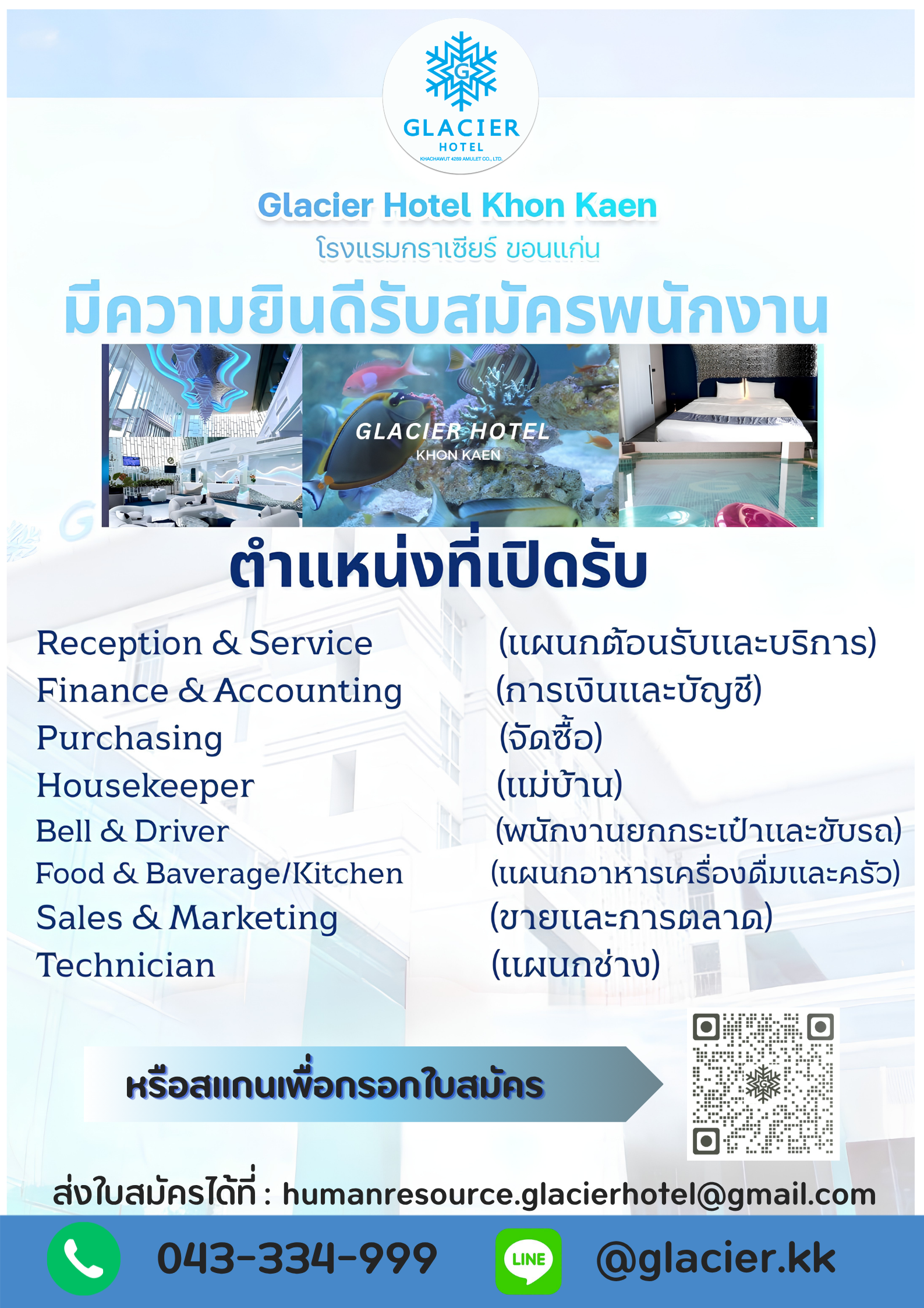 เปิดรับสมัครพนักงานหลายอัตรา