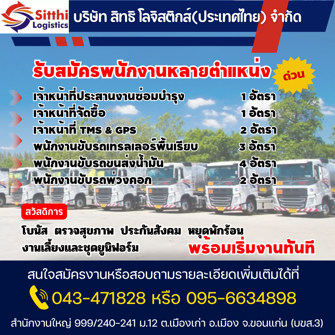 บริษัท สิทธิ โลจิสติกส์(ประเทศไทย) จำกัด