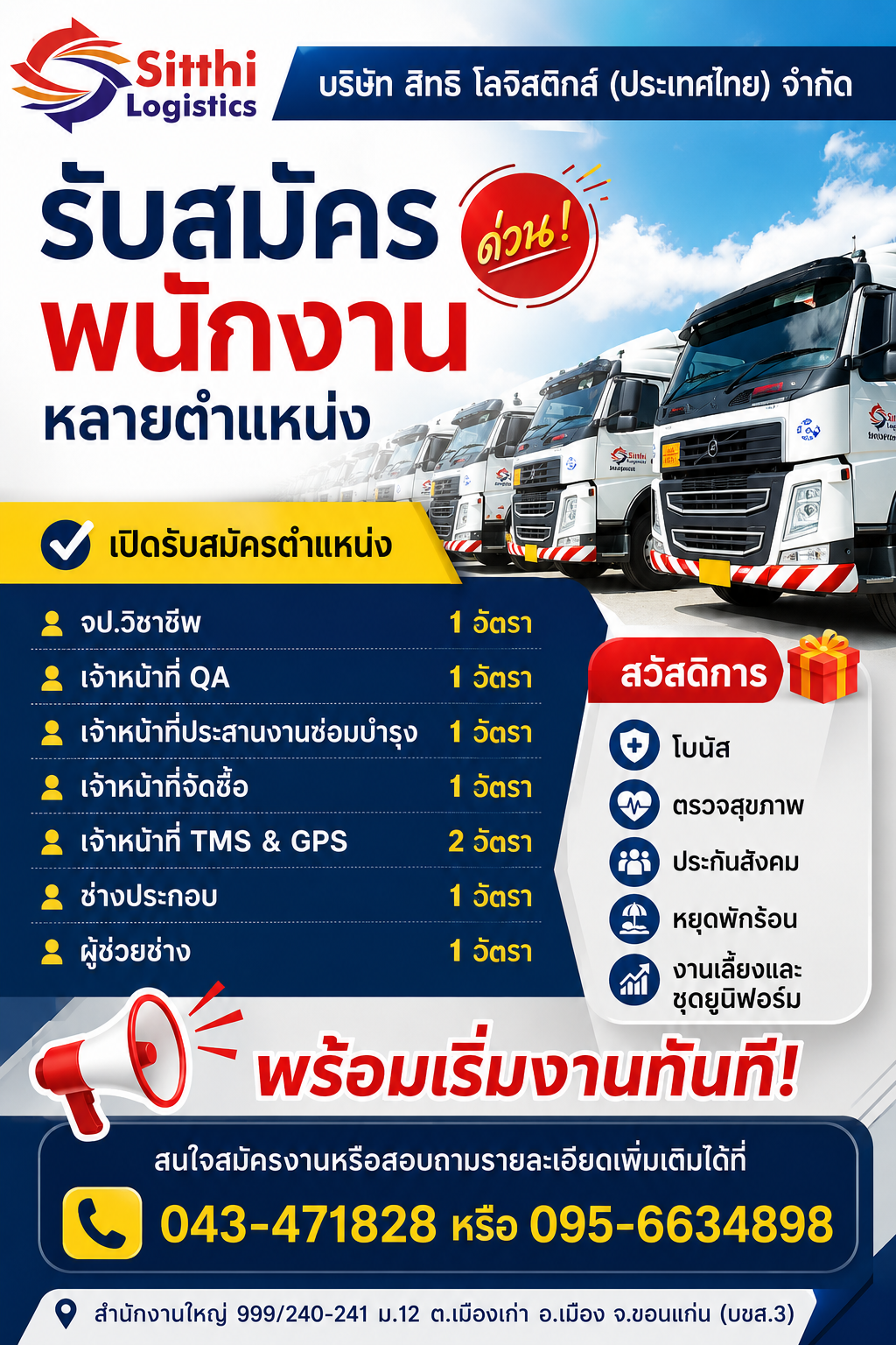 บริษัท สิทธิ โลจิสติกส์(ประเทศไทย) จำกัด
