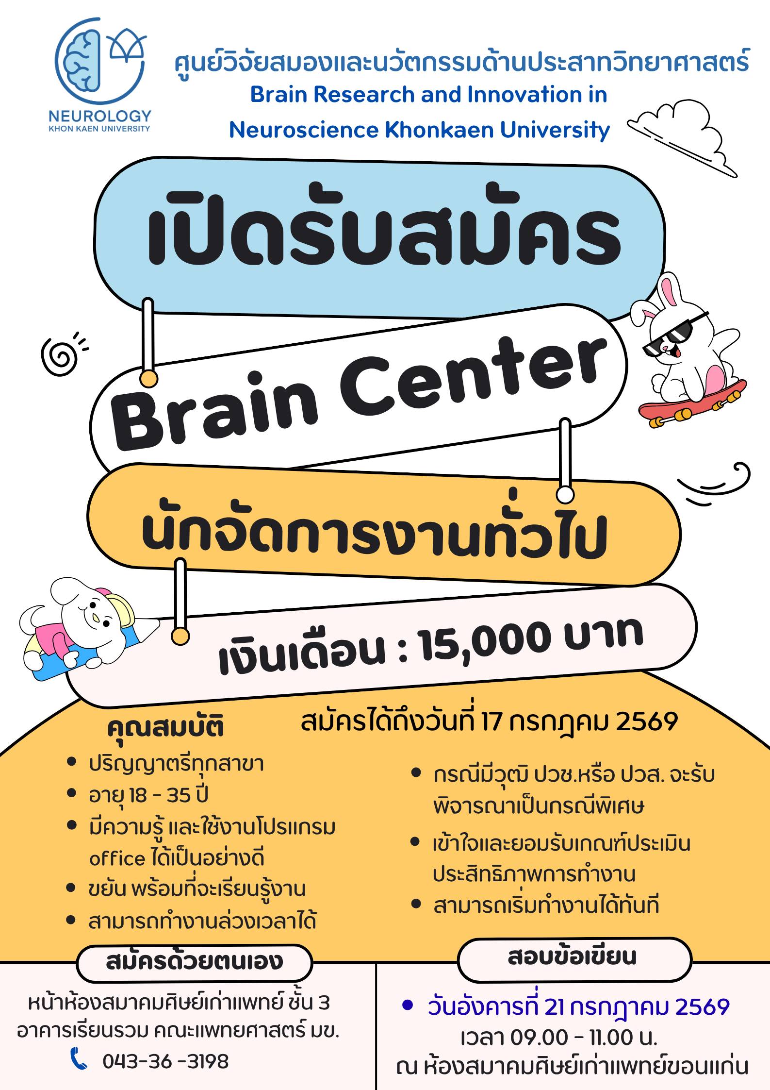 นักจัดการงานทั่วไป