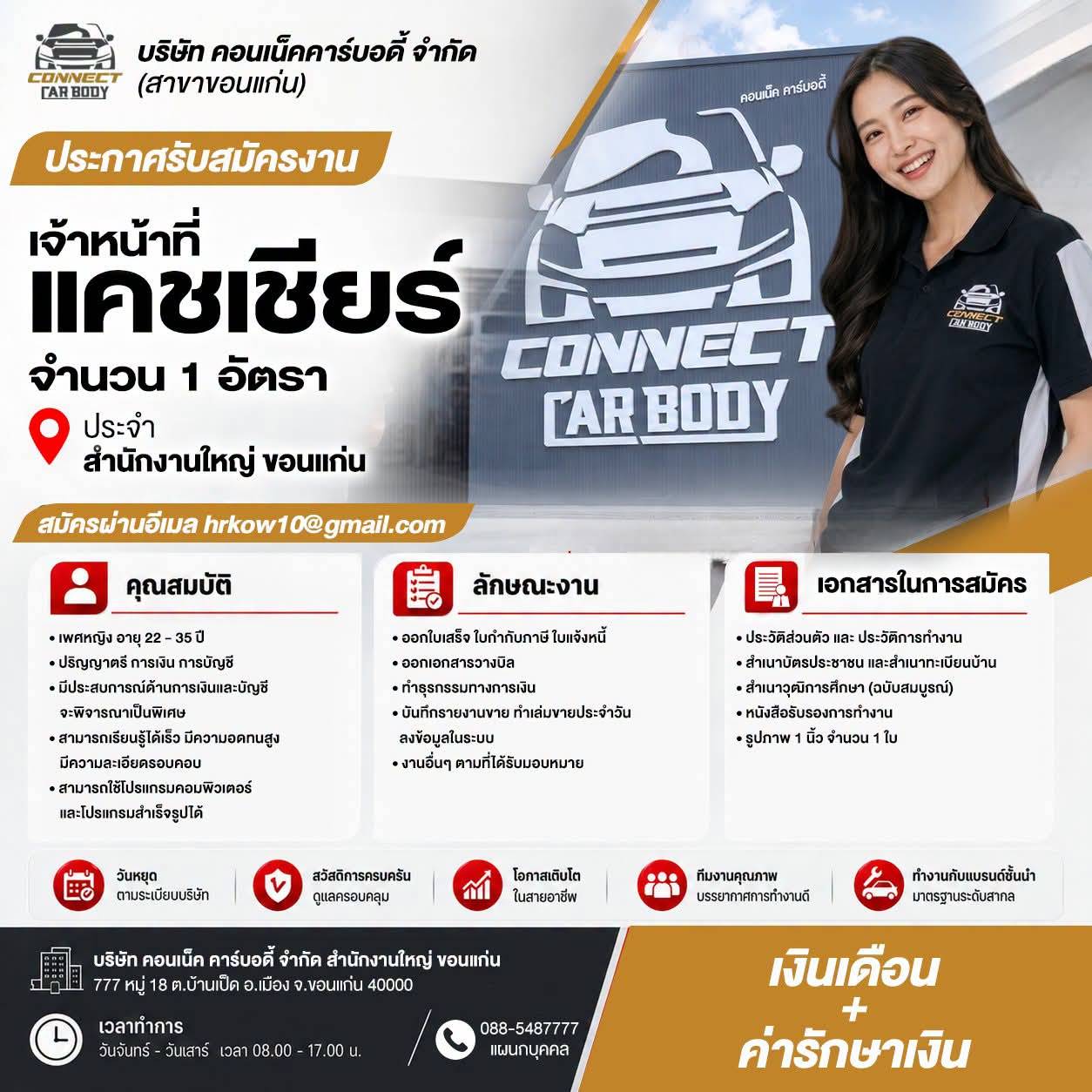 เจ้าหน้าที่แคชเชียร์
