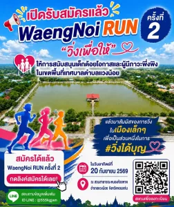 แวงน้อย RUN 2