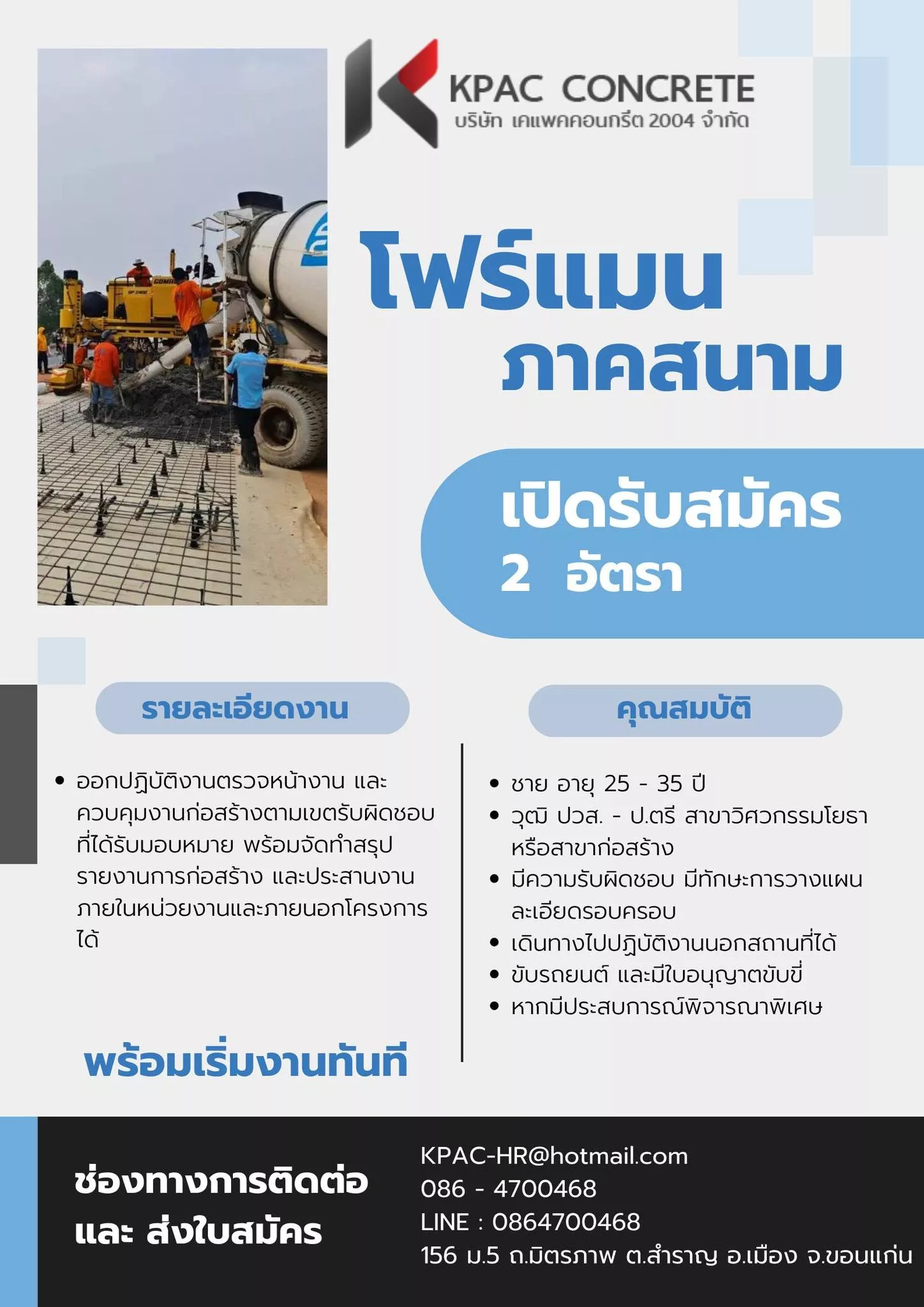 ภาพประกาศรับสมัครงาน โฟร์แมนภาคสนาม (ด่วน) ภาพที่ 1