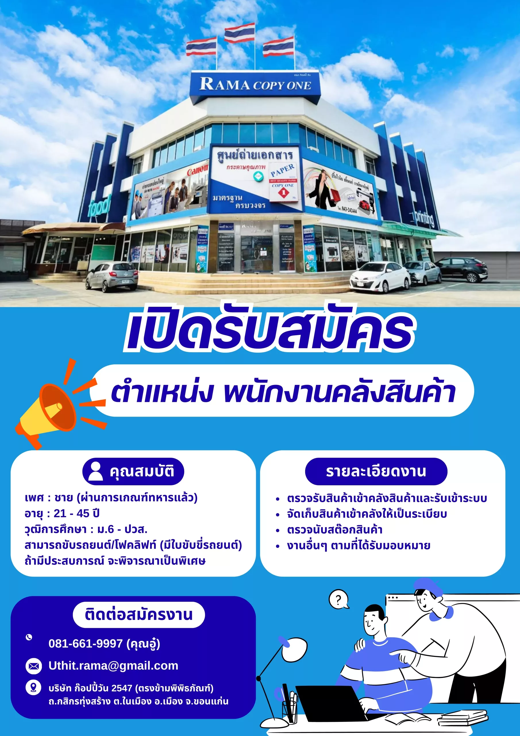 ภาพประกาศรับสมัครงาน พนักงานคลังสินค้า (ชาย) ภาพที่ 2