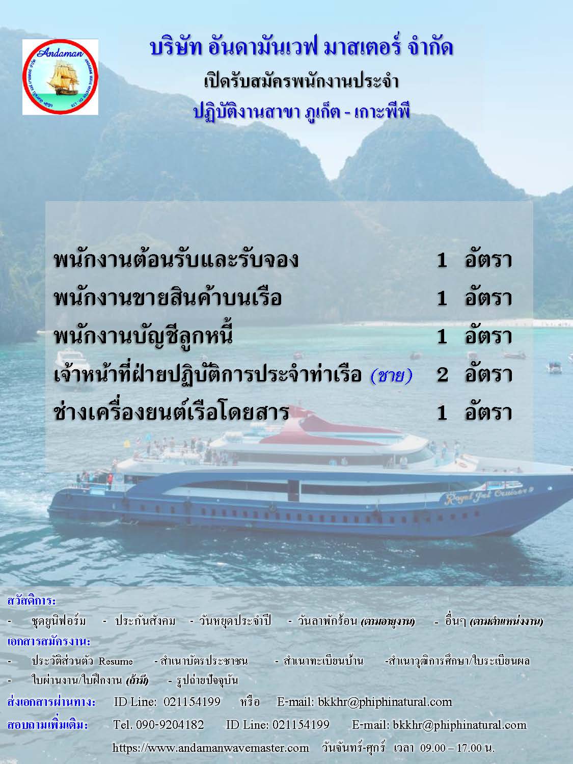 บริษัท อันดามันเวฟ มาสเตอร์ จำกัด