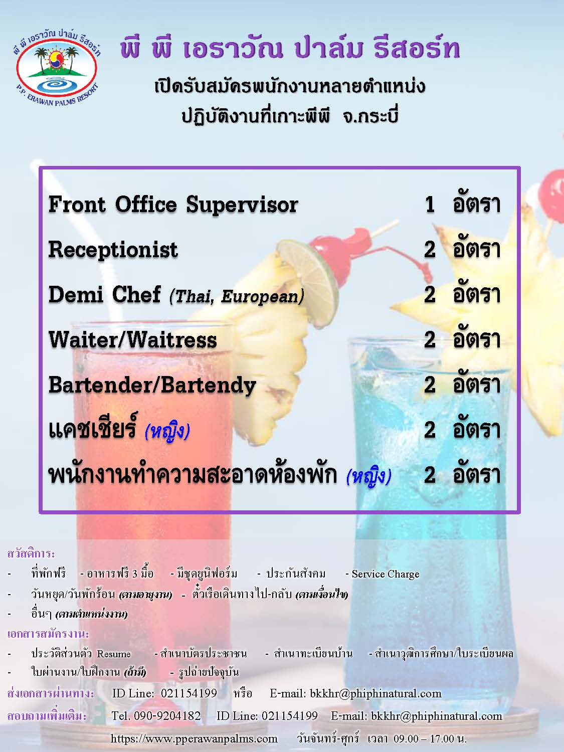 พี พี เอราวัณ ปาล์ม รีสอร์ท (เกาะพีพี)