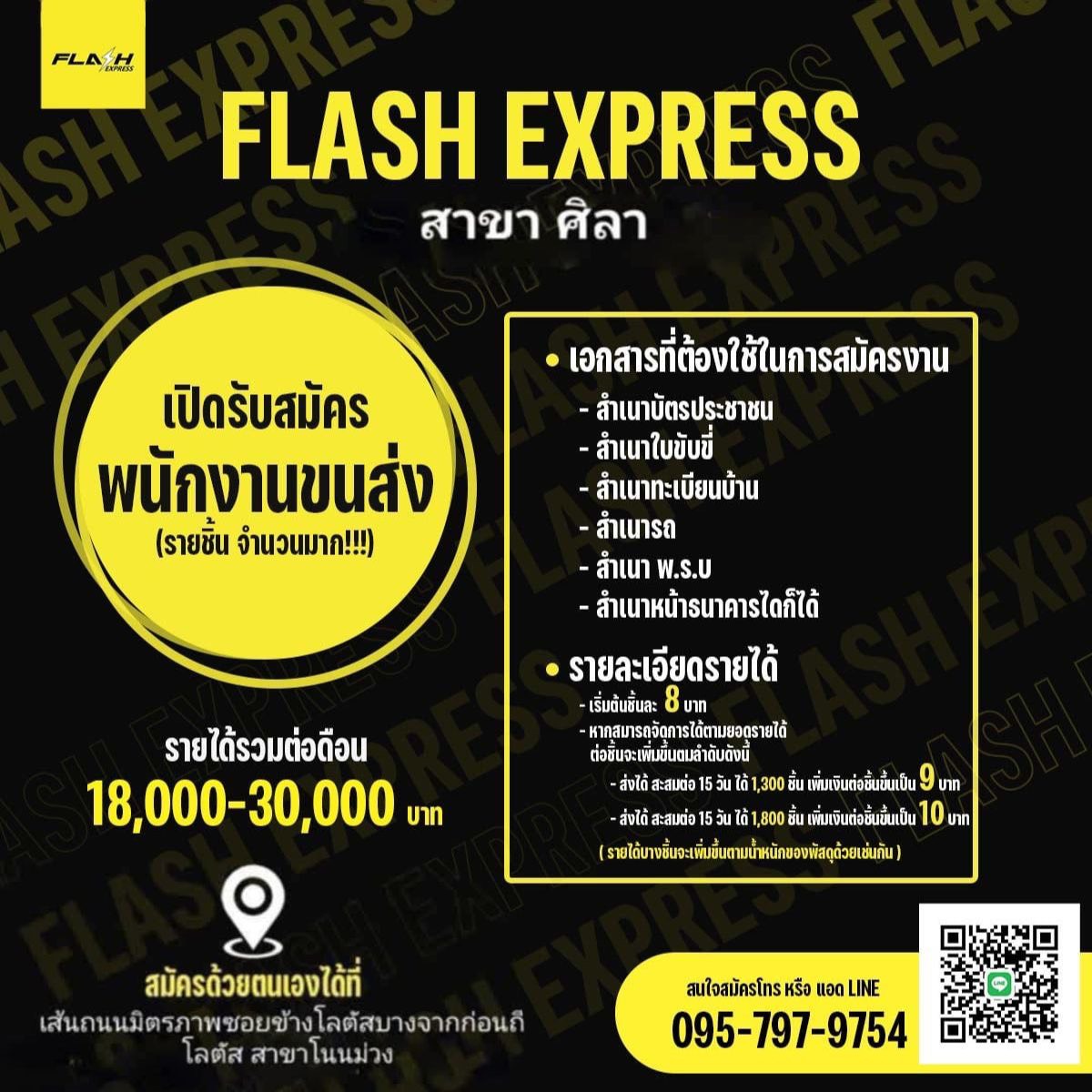 พนักงานจัดส่งพัสดุ ( Courier )