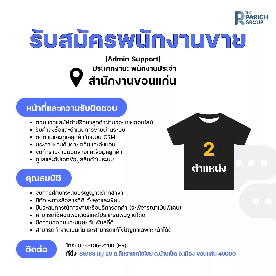 ภาพประกาศรับสมัครงาน พนักงานขาย (Admin Support) ภาพที่ 1