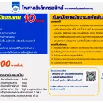 บริษัท ไพศาลอิเล็กทรอนิกส์ จำกัด