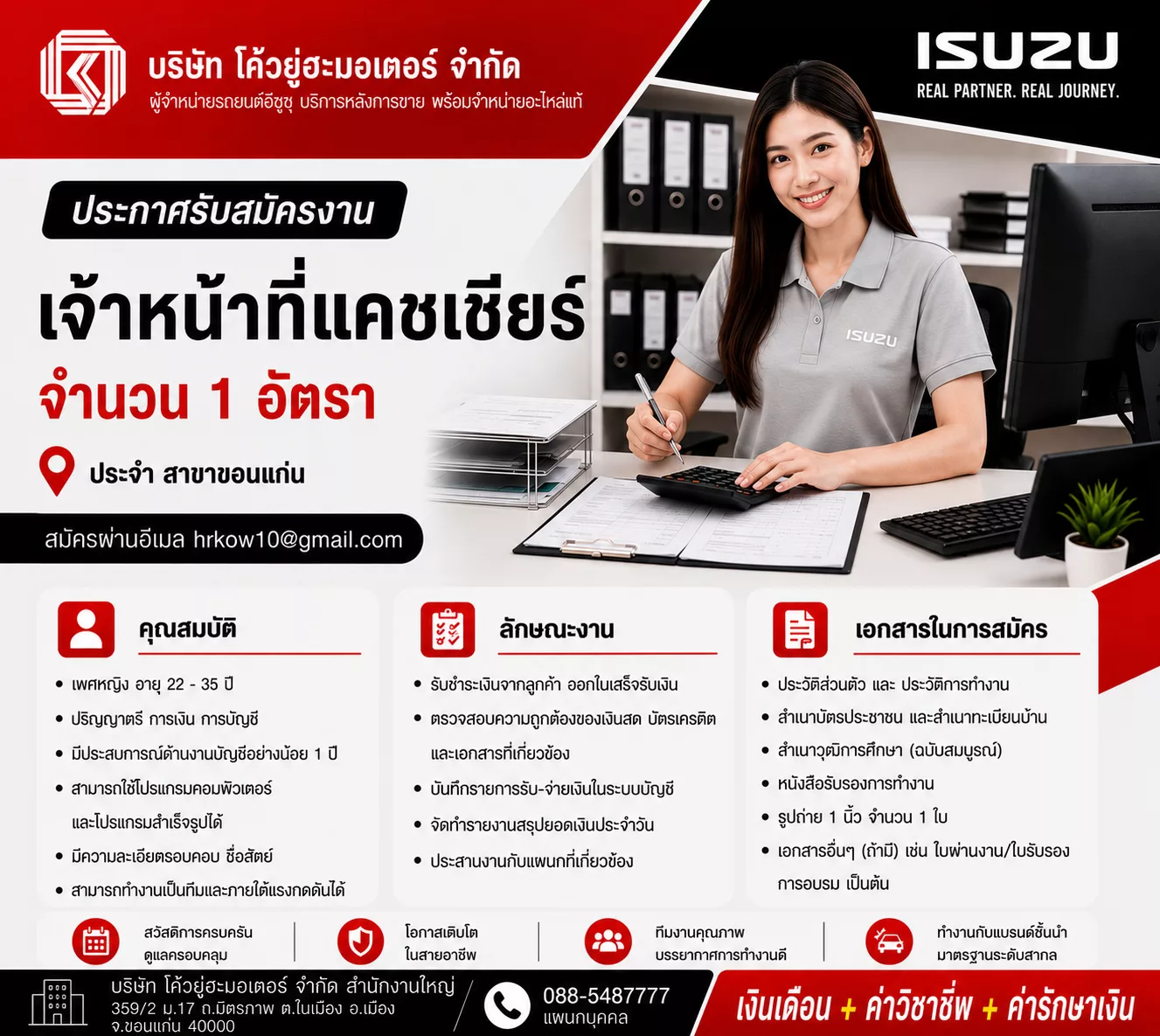 ภาพประกาศรับสมัครงาน แคชเชียร์ (ประจำแผนกศูนย์บริการ) 1 อัตรา ภาพที่ 1