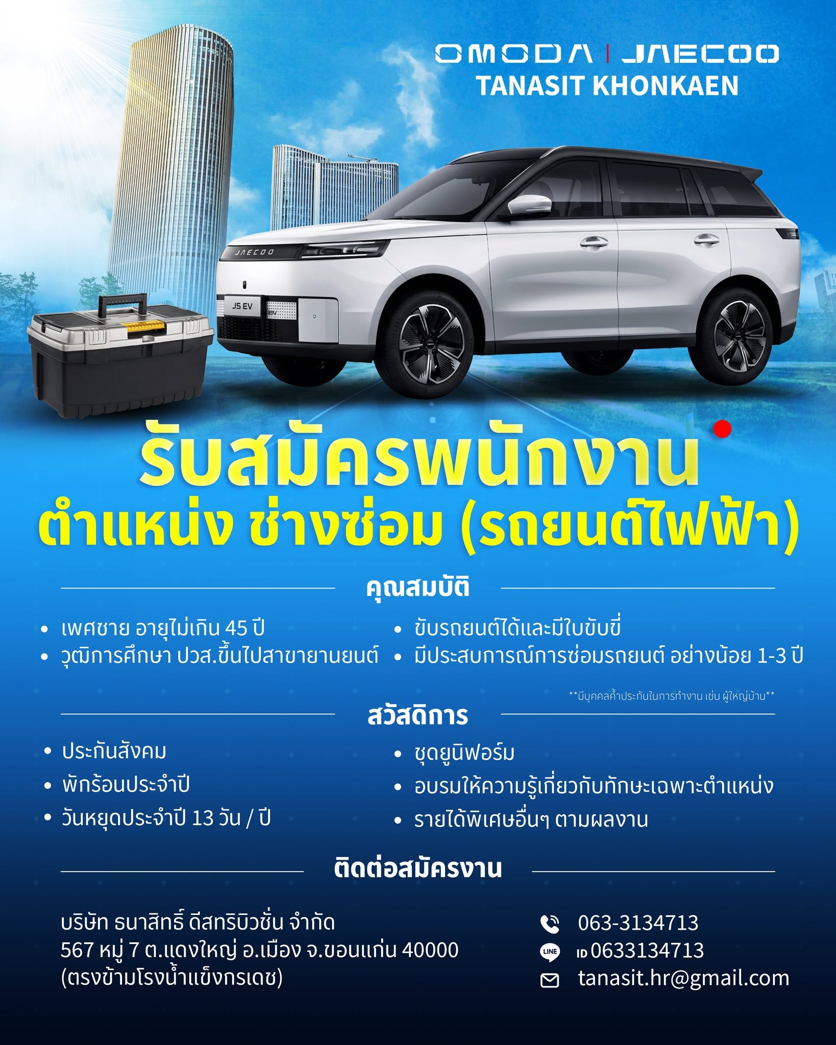 ช่างซ่อมรถยนต์ (รถยนต์ไฟฟ้า)