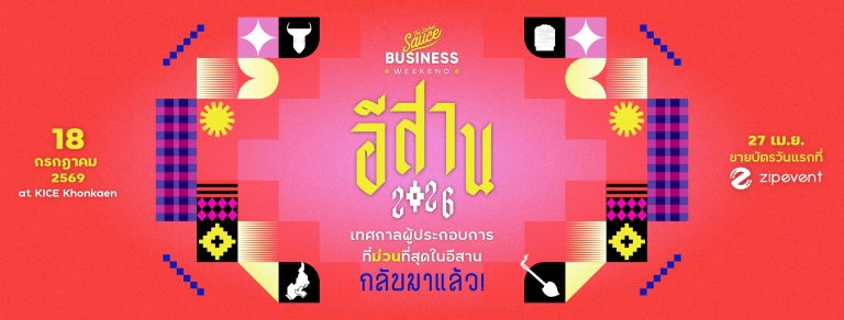 The Secret Sauce Business Weekend อีสาน 2026