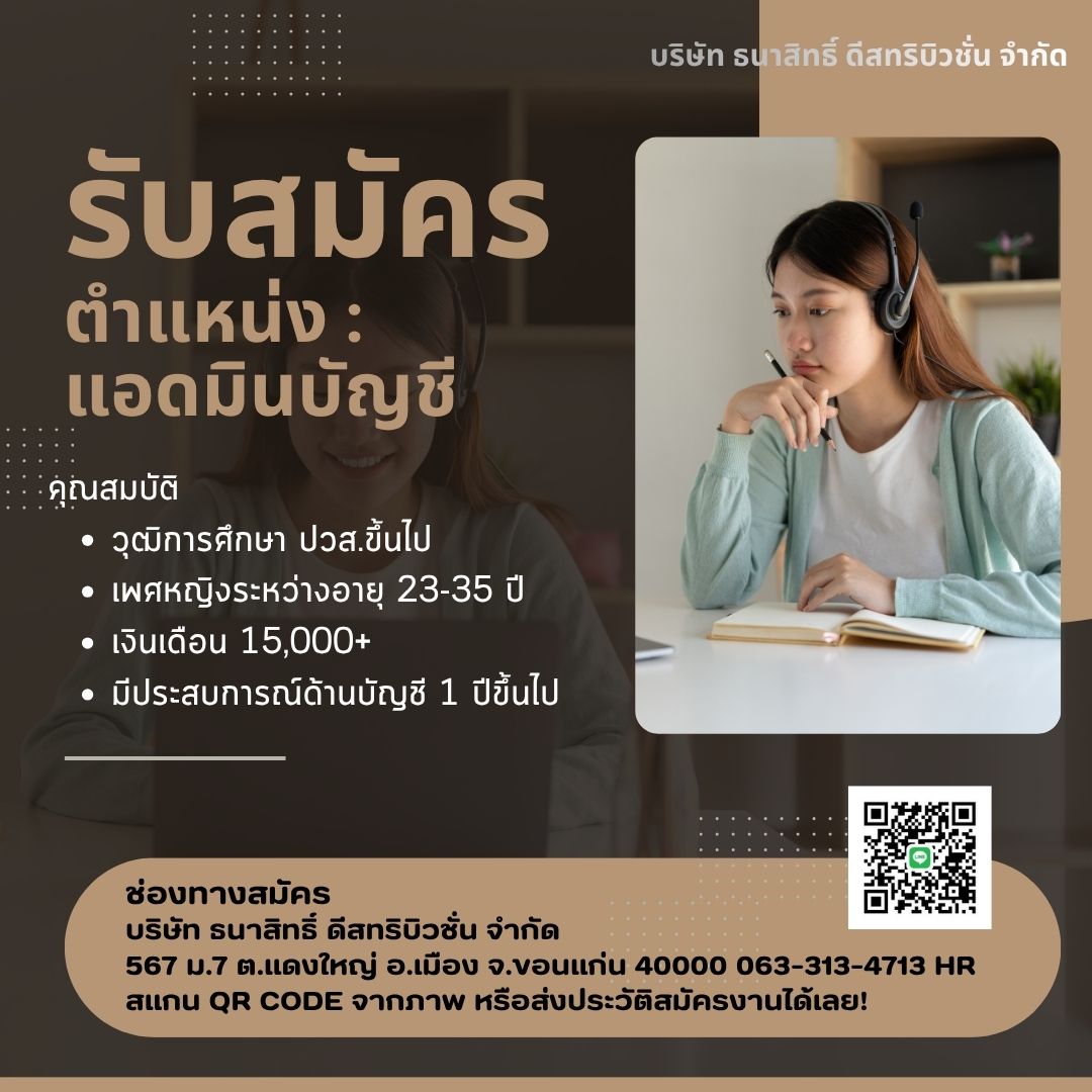 แอดมิน(บัญชี)