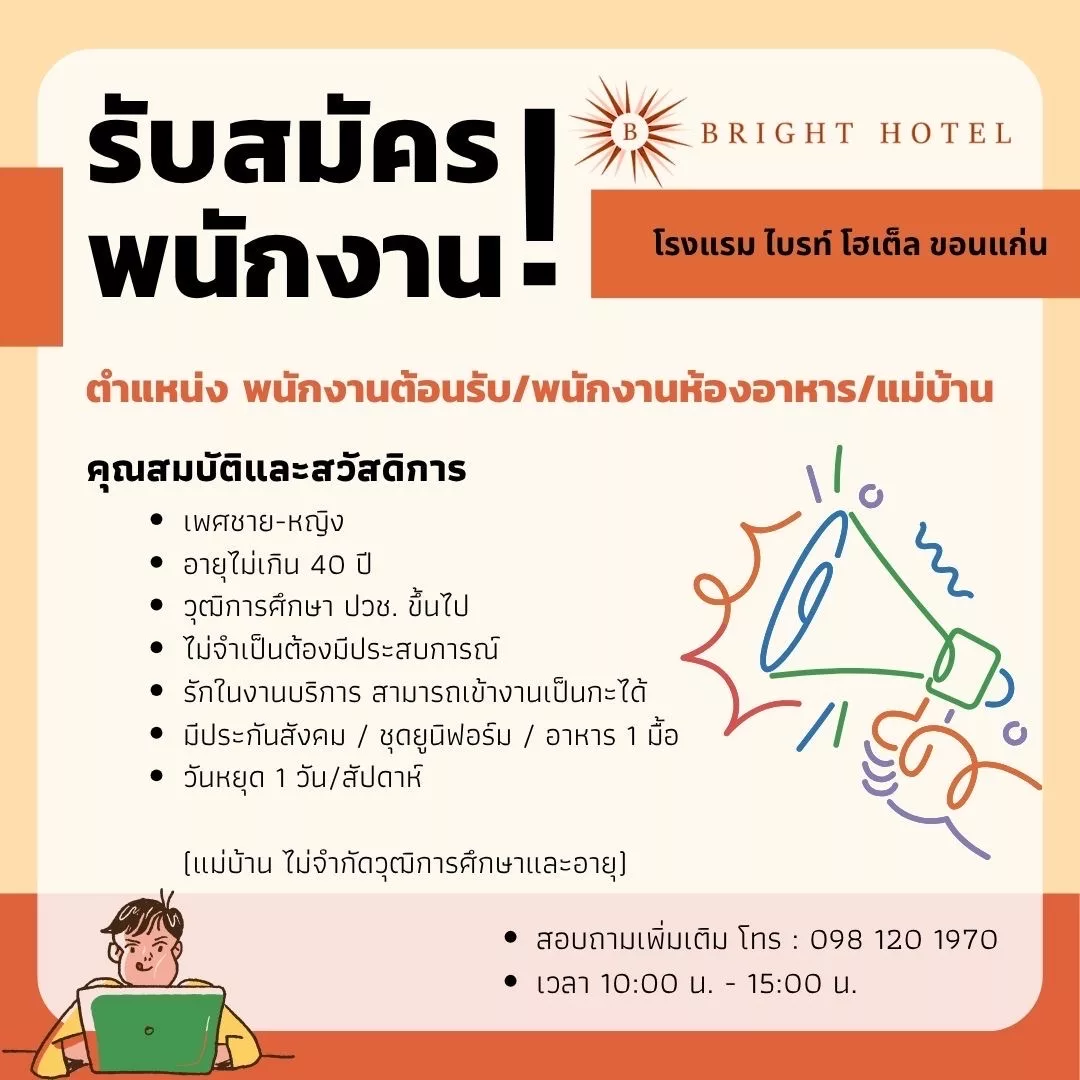ภาพประกาศรับสมัครงาน เจ้าหน้าที่จัดเสี้ยงสัมนา/แม่บ้าน ภาพที่ 1