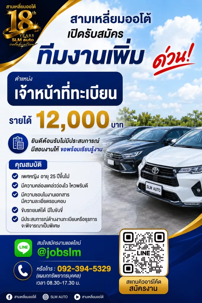 เจ้าหน้าที่ทะเบียน รับด่วน!!