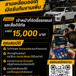 บริษัท สามเหลี่ยมออโต้ จำกัด