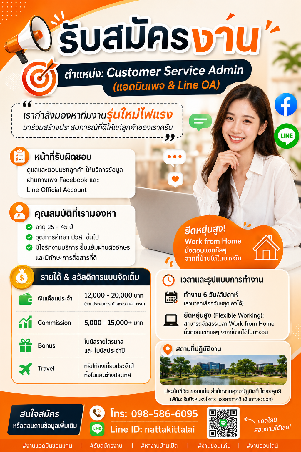 Customer Service Admin (แอดมินเพจ & Line OA)