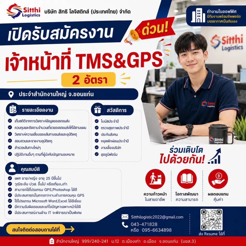 เจ้าหน้าที่ TMS&GPS 2 อัตรา