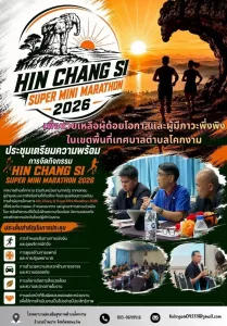 Hin Chang Si Super Mini Marathon 2026