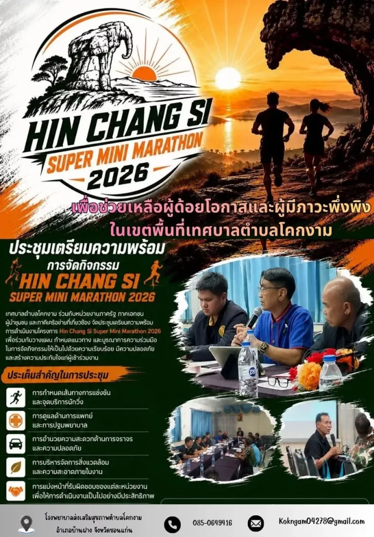 Hin Chang Si Super Mini Marathon 2026