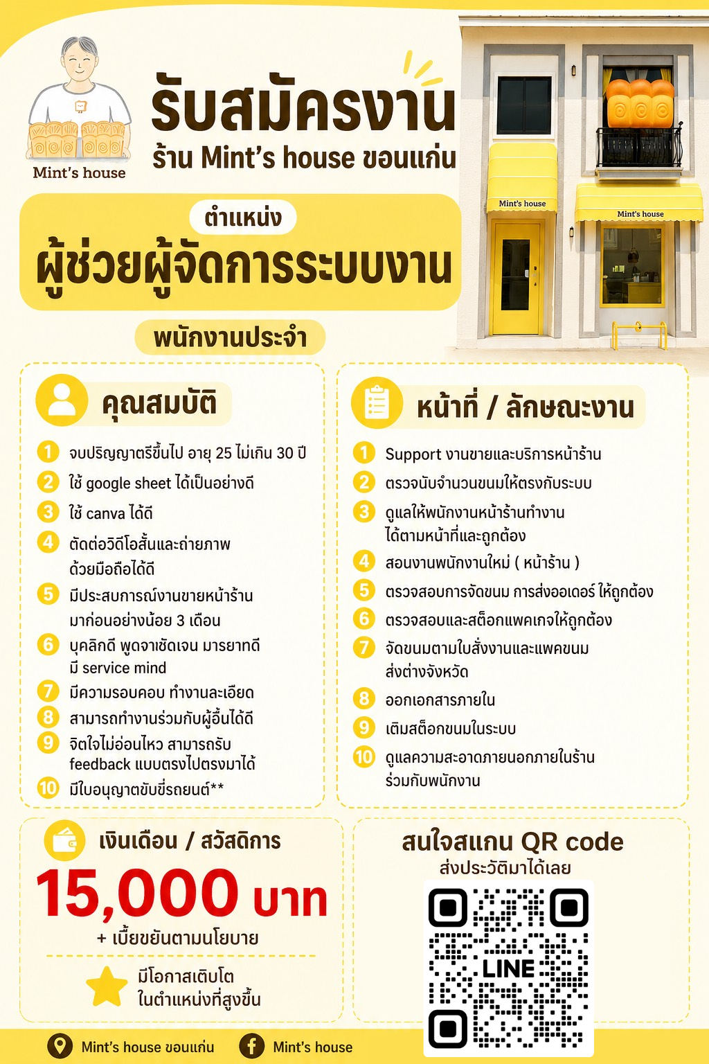 ร้าน Mint's house (บริษัท เดอะฟรีดอม ไทยแลนด์ จำกัด)