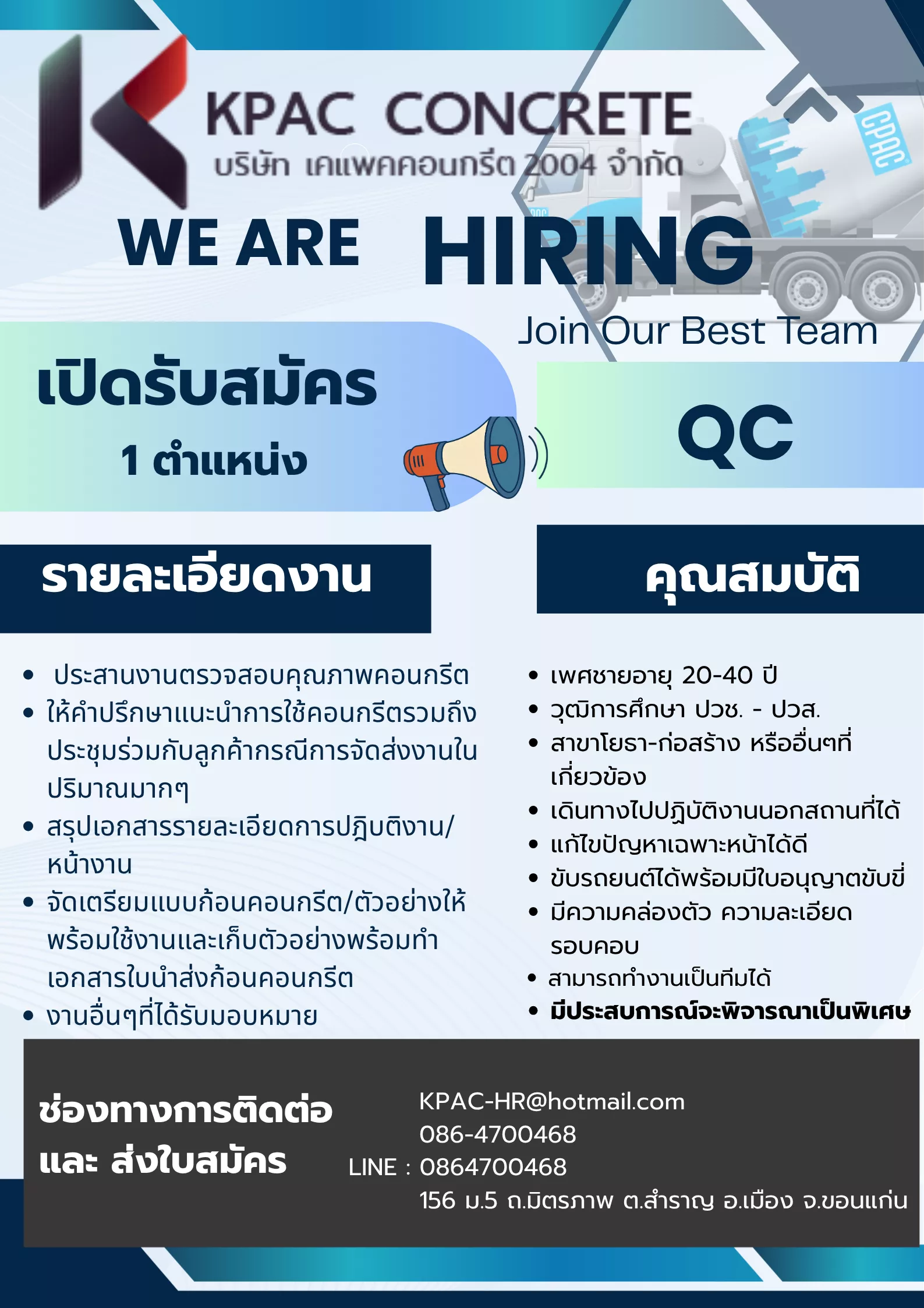 ภาพประกาศรับสมัครงาน เจ้าหน้าที่ QC (ด่วน) ภาพที่ 1