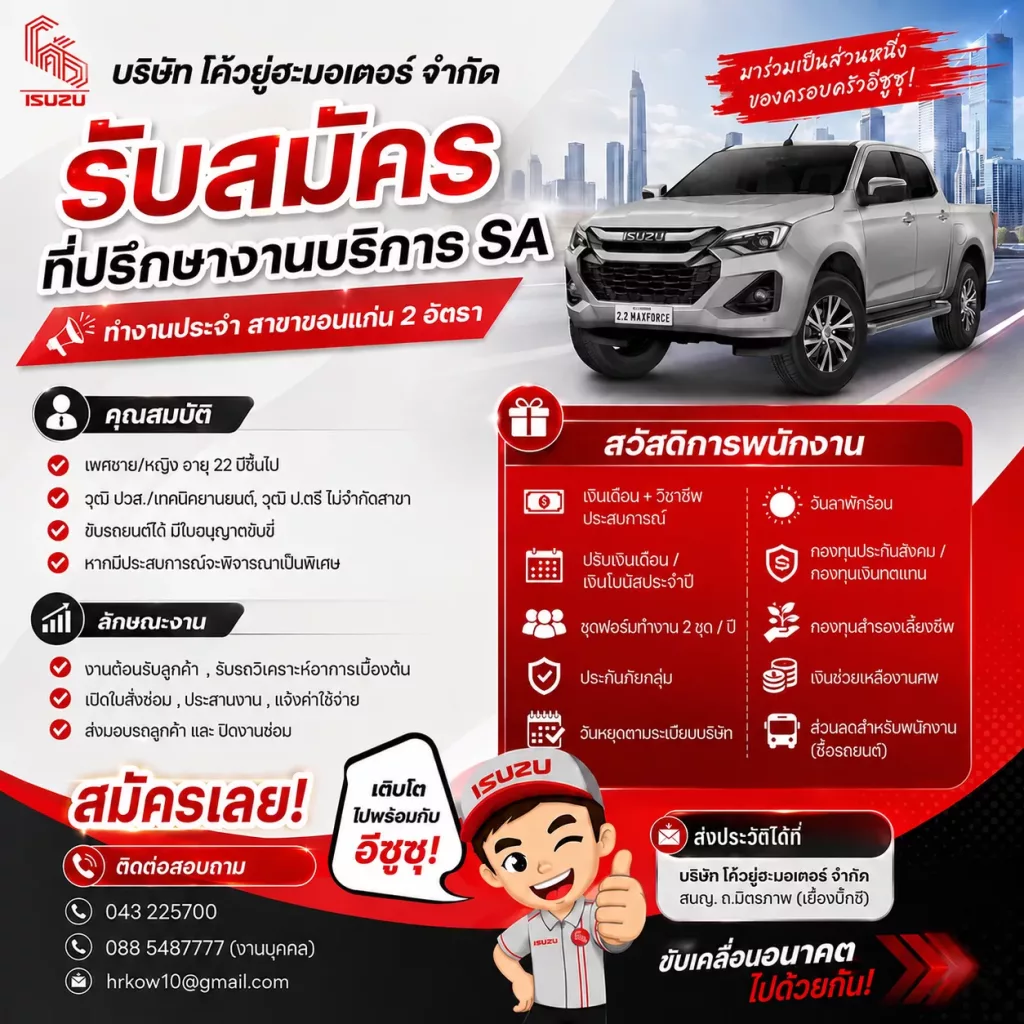ที่ปรึกษางานบริการ SA 1 อัตรา