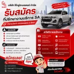 บริษัท โค้วยู่ฮะมอเตอร์ จำกัด ( ผู้จำหน่ายรถยนต์ ISUZU )