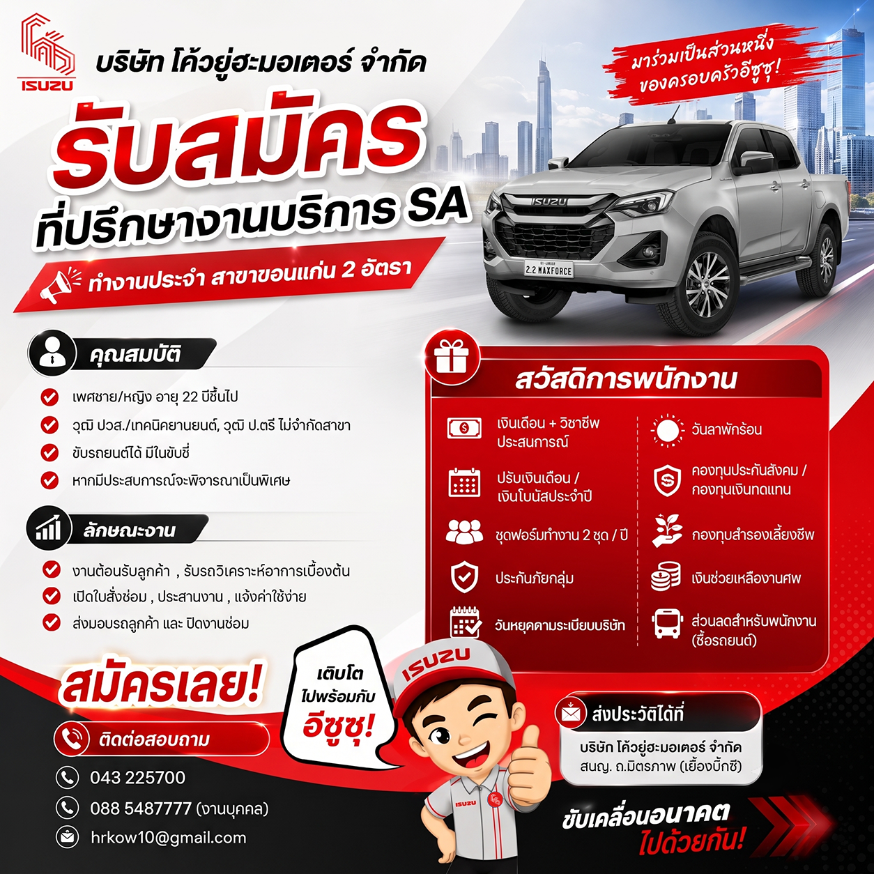 ที่ปรึกษางานบริการ SA