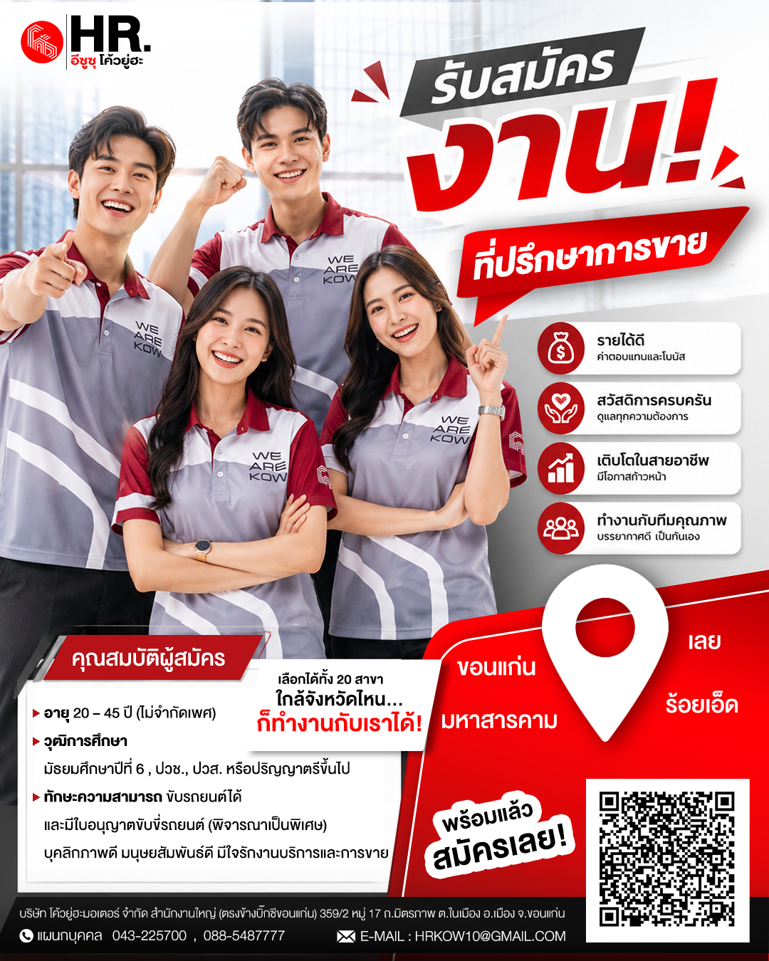 ที่ปรึกษาการขาย รับหลายอัตรา