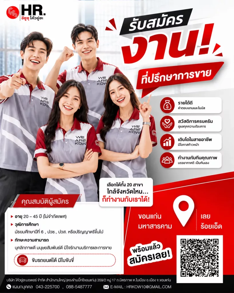 ที่ปรึกษาการขาย รับหลายอัตรา
